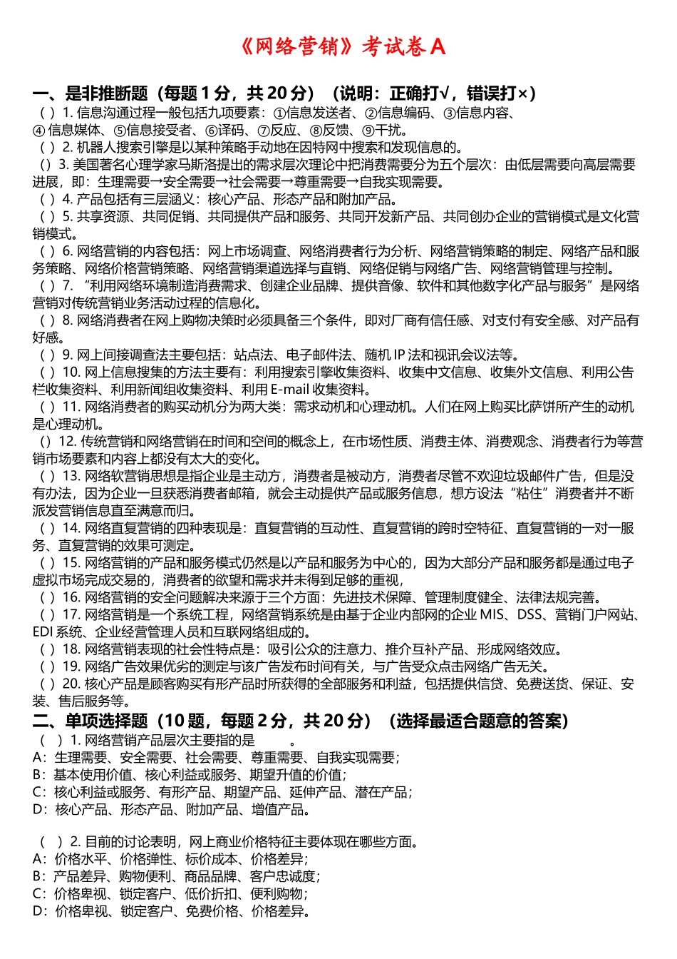网络营销试卷a合肥工业大学_第1页