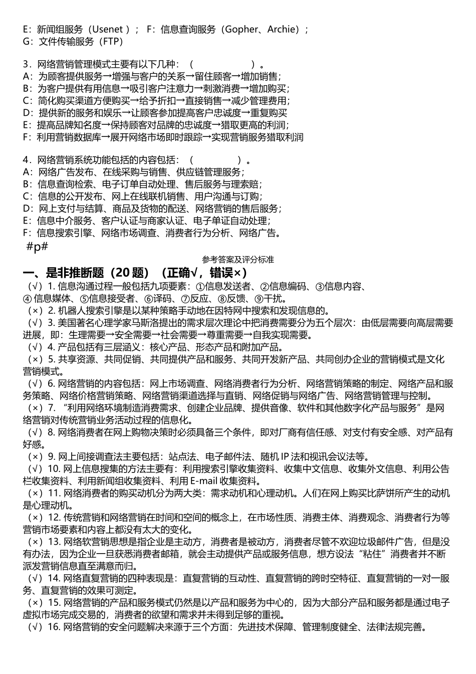 网络营销试卷a合肥工业大学_第3页