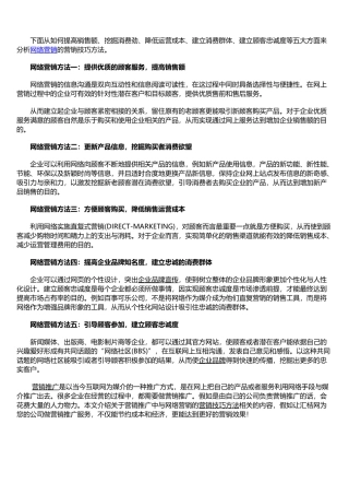 网络营销的五大营销技巧方法