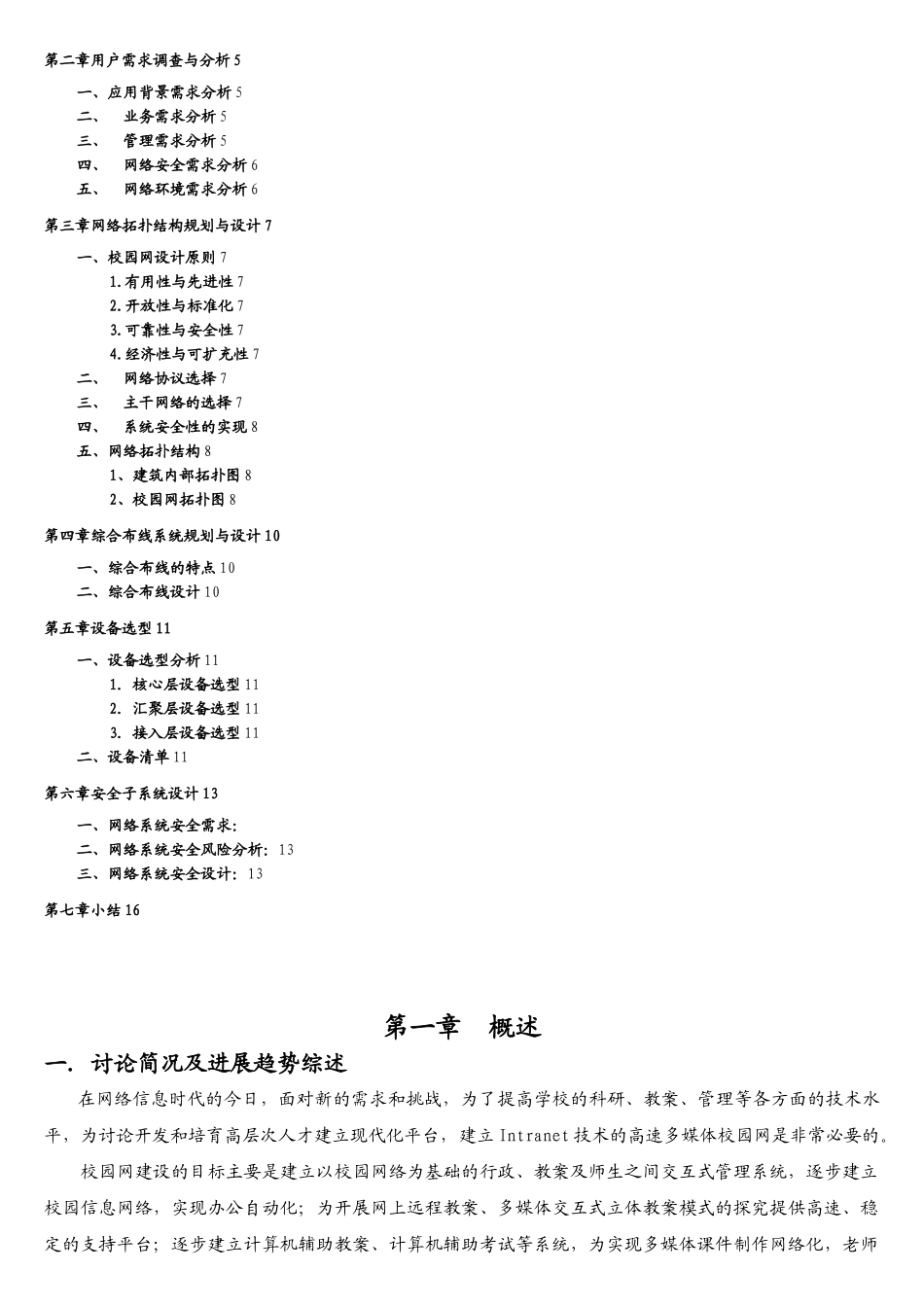 网络规划与方案设计书_第2页