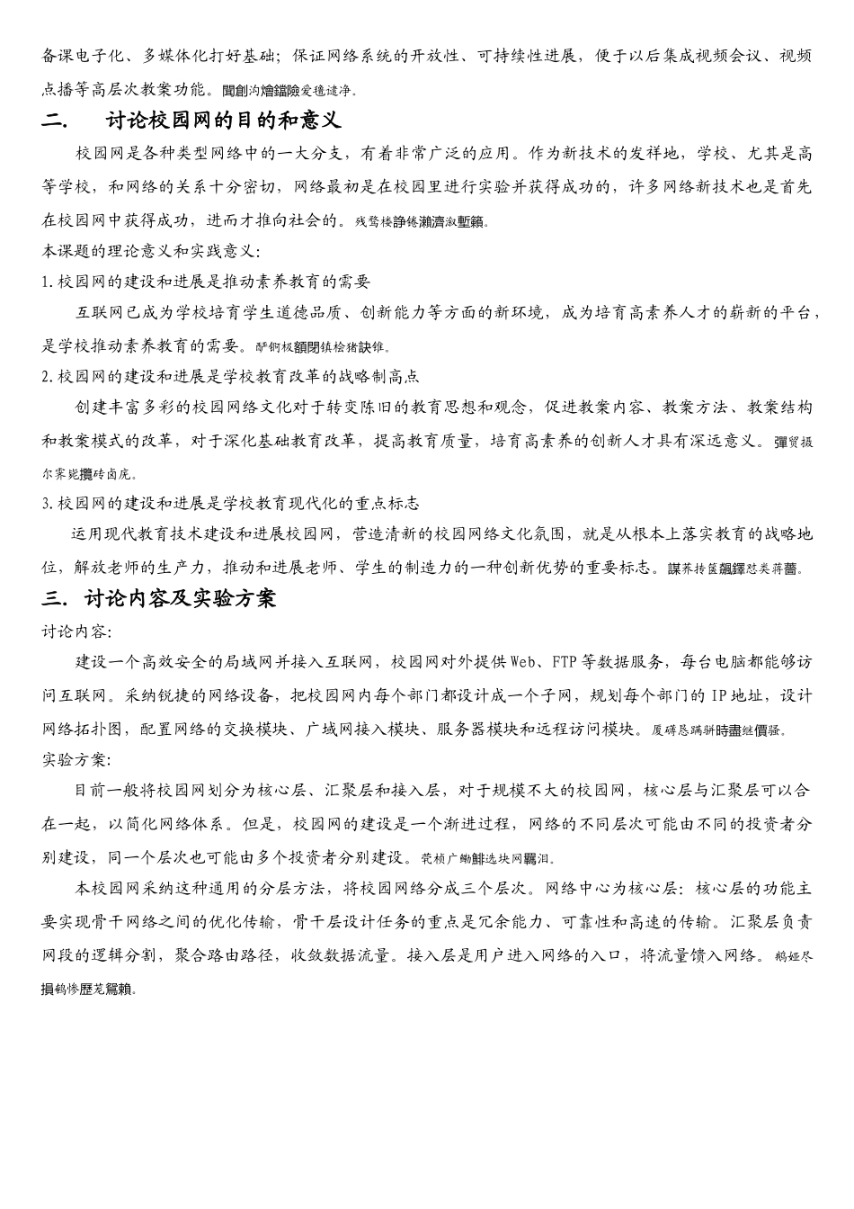 网络规划与方案设计书_第3页