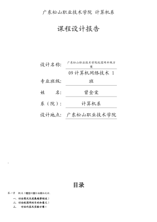 网络规划与方案设计书