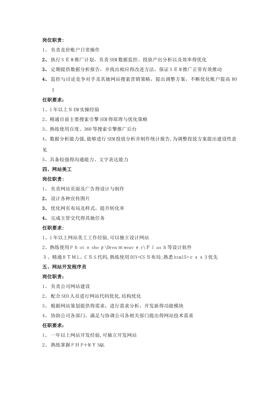 网络营销部门岗位职责及要求_第2页
