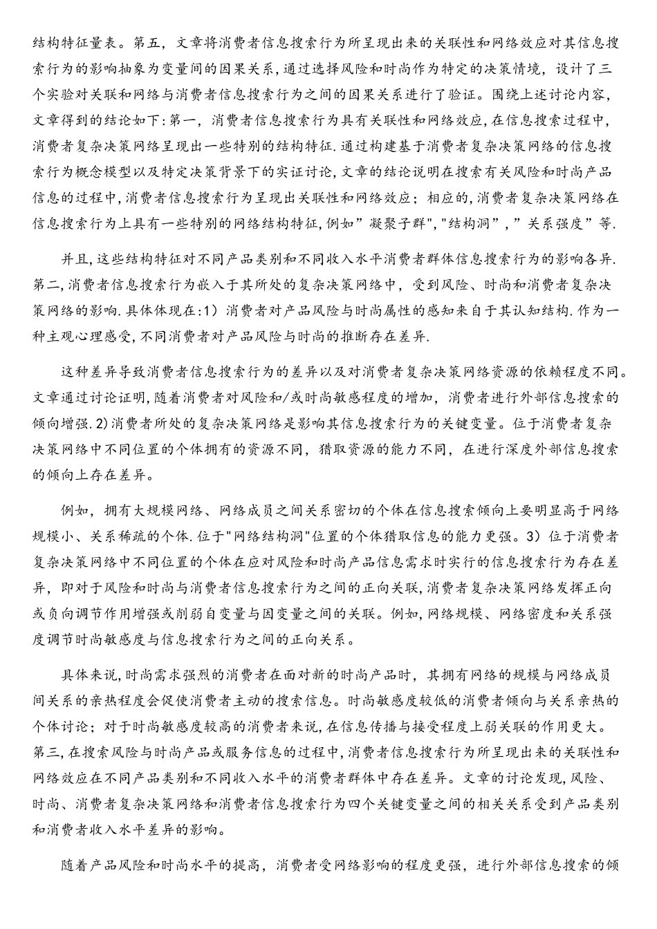网络视角的消费者信息搜索行为研究_第3页