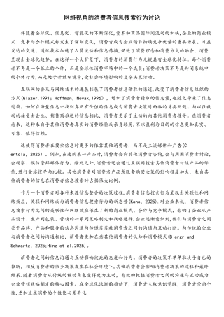 网络视角的消费者信息搜索行为研究