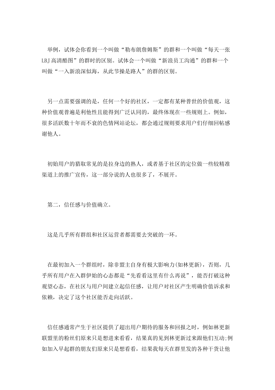 网络论坛和社区的运营之道_第2页