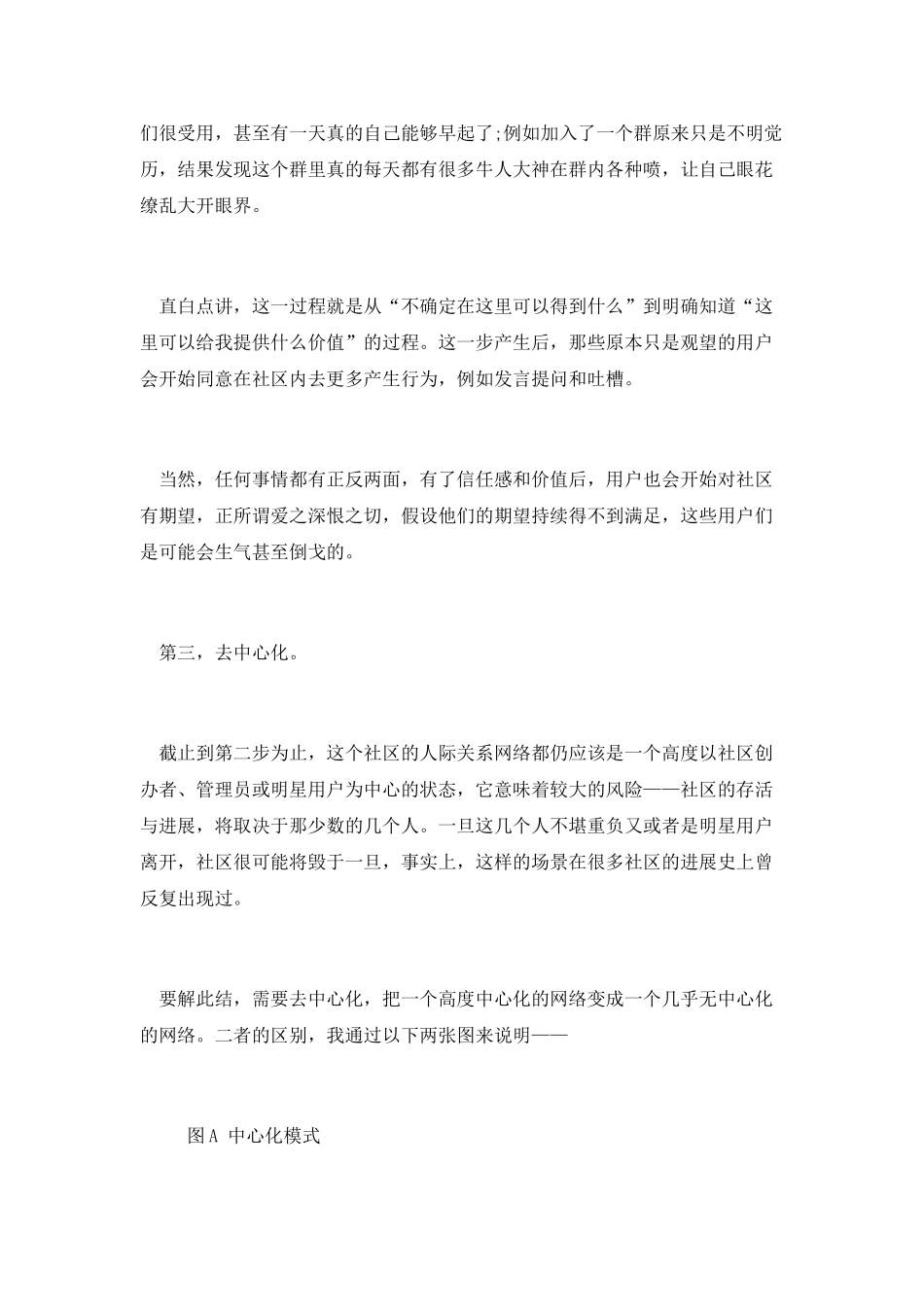 网络论坛和社区的运营之道_第3页