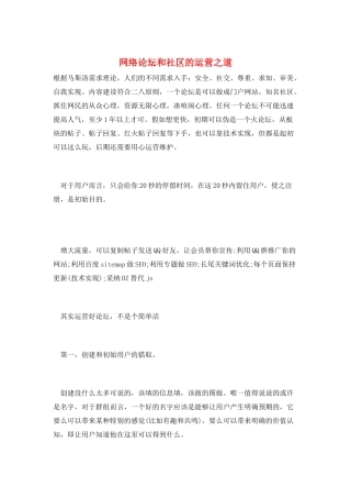 网络论坛和社区的运营之道