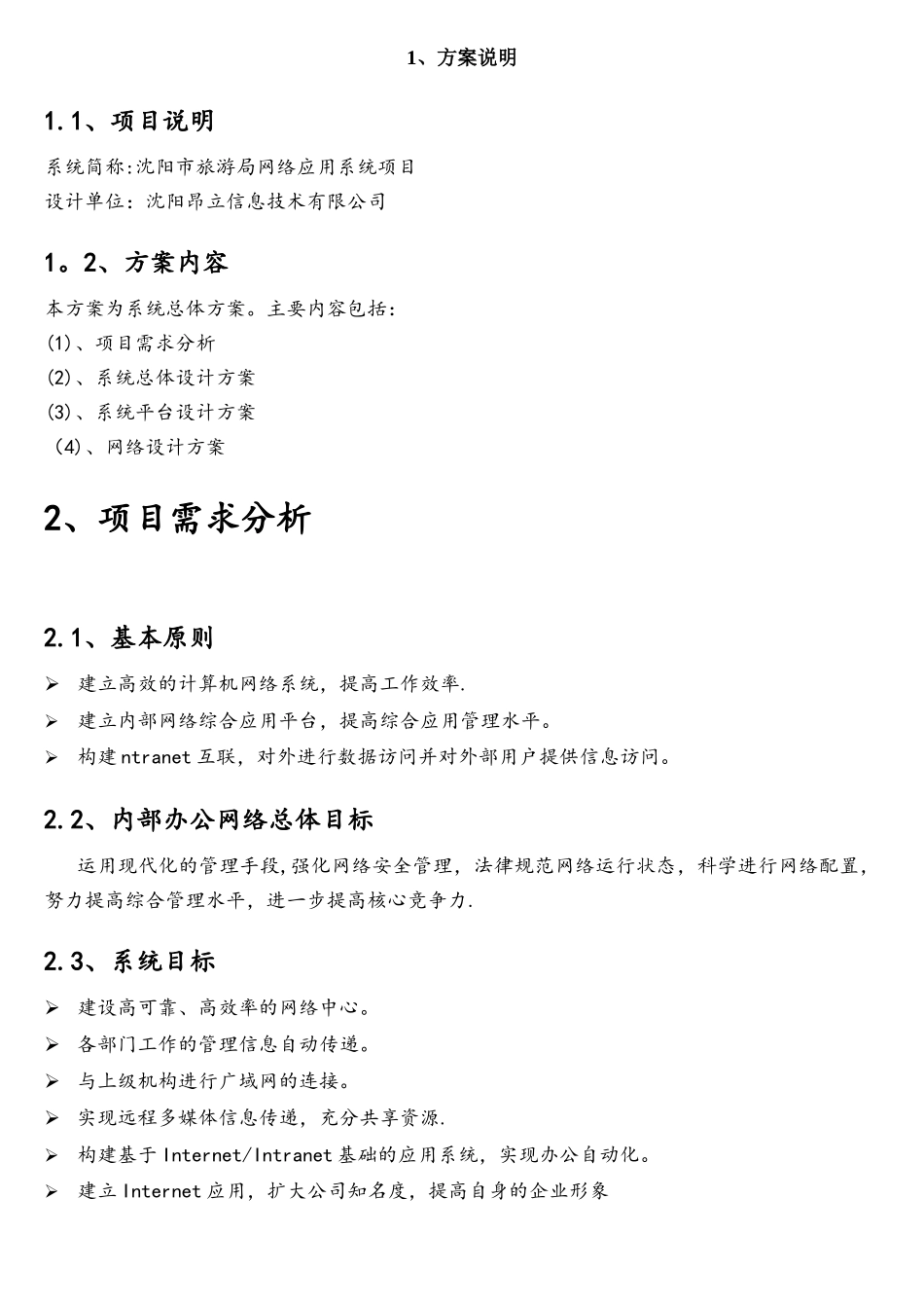 网络设备技术方案_第1页