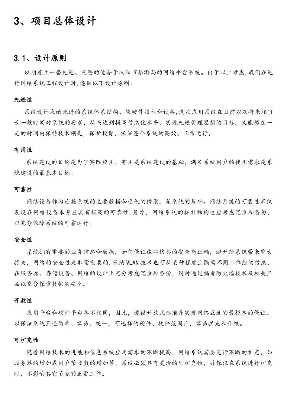 网络设备技术方案_第2页