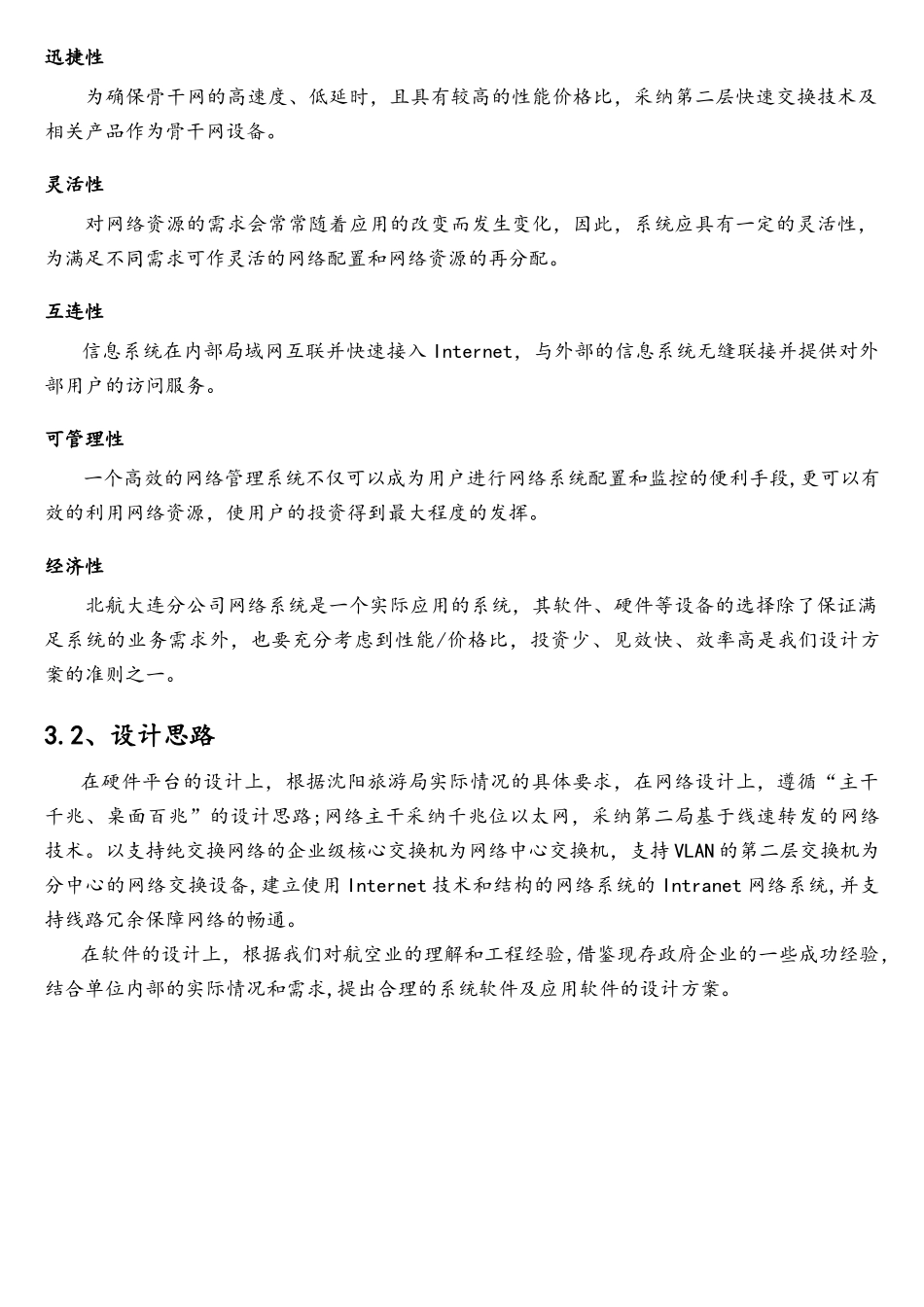 网络设备技术方案_第3页