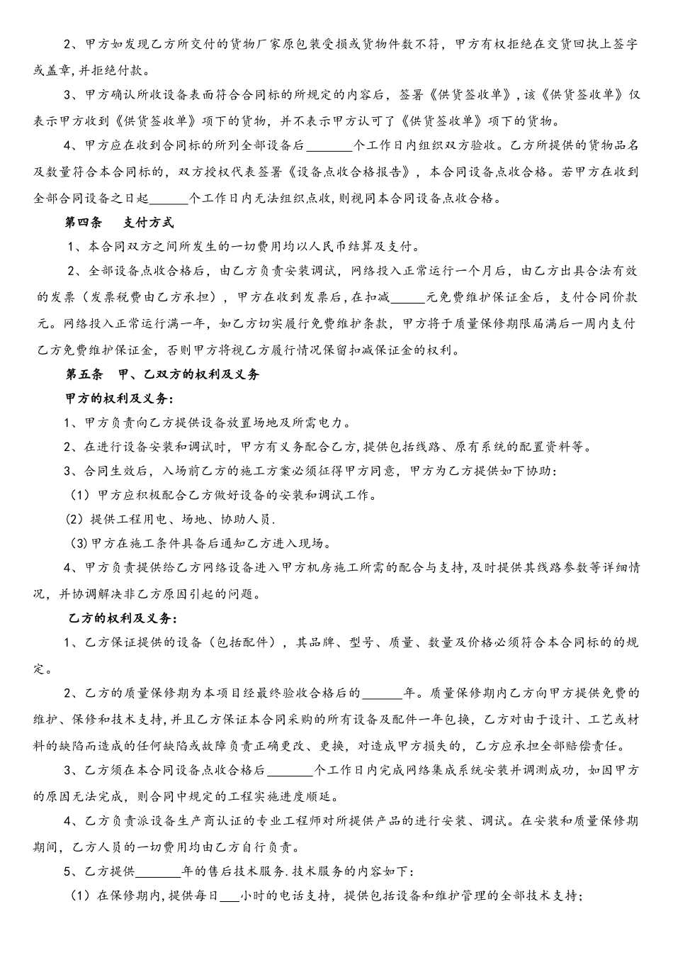 网络设备买卖合同_第2页