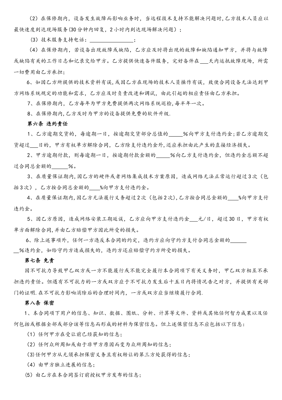 网络设备买卖合同_第3页