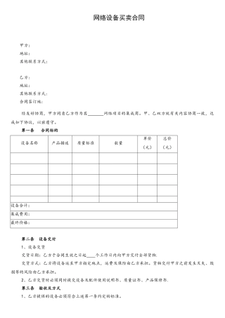 网络设备买卖合同
