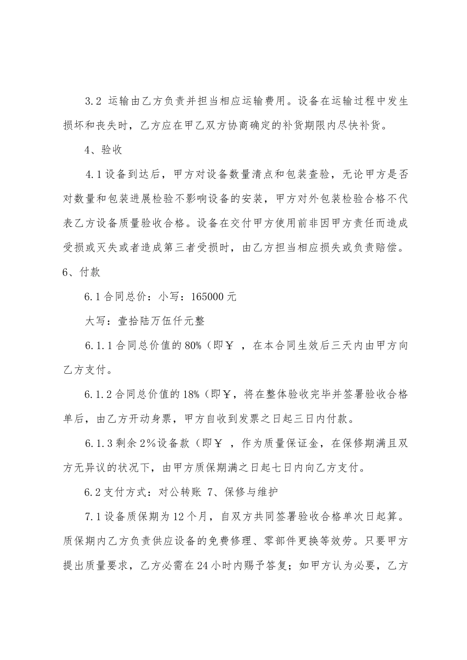 网络设备采购合同8篇_第2页