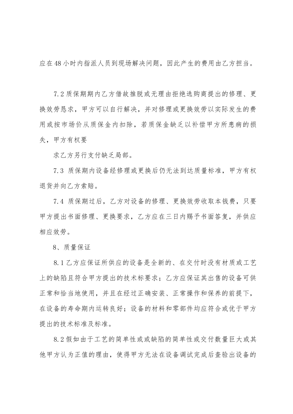 网络设备采购合同8篇_第3页