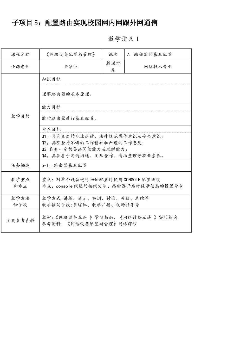 网络设备配置-教学讲义_第1页