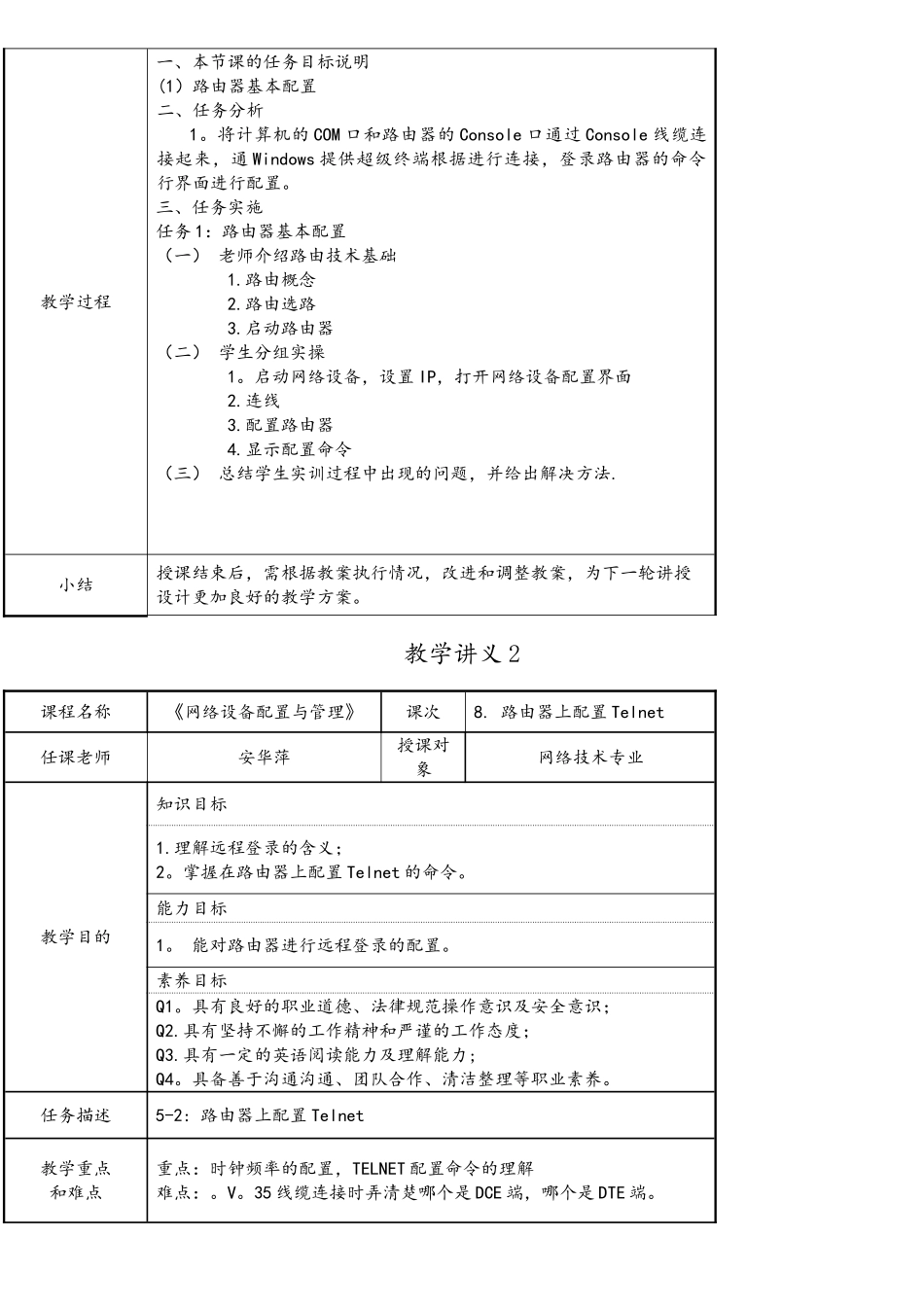 网络设备配置-教学讲义_第2页