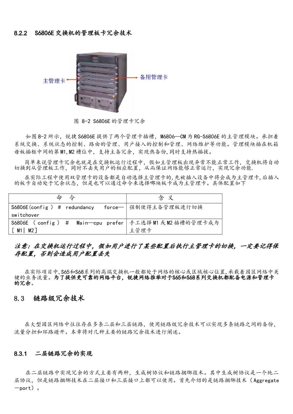 网络设备冗余和链路冗余常用技术_第2页
