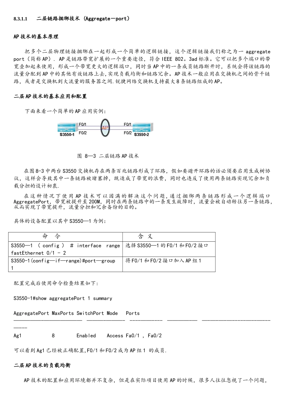 网络设备冗余和链路冗余常用技术_第3页