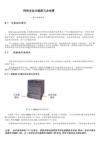 网络设备冗余和链路冗余常用技术