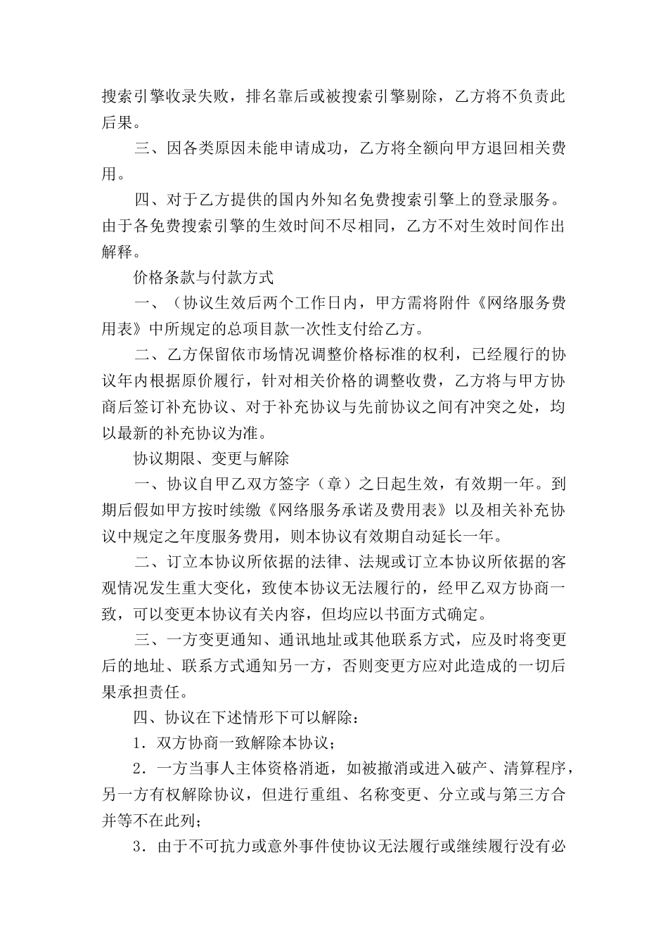 网络设施及信息化服务合同_第2页