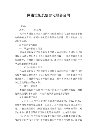 网络设施及信息化服务合同