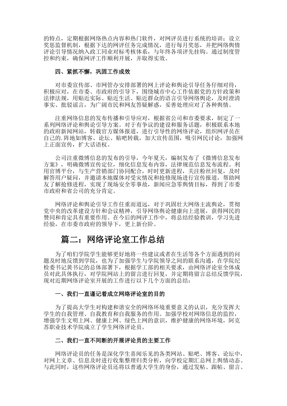 网络评论工作总结_第2页
