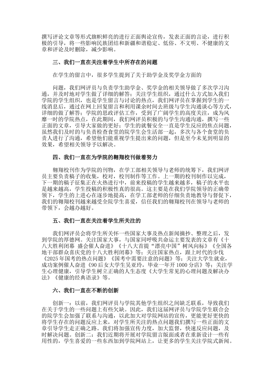 网络评论工作总结_第3页