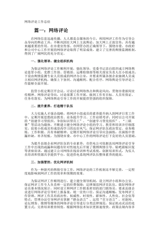 网络评论工作总结