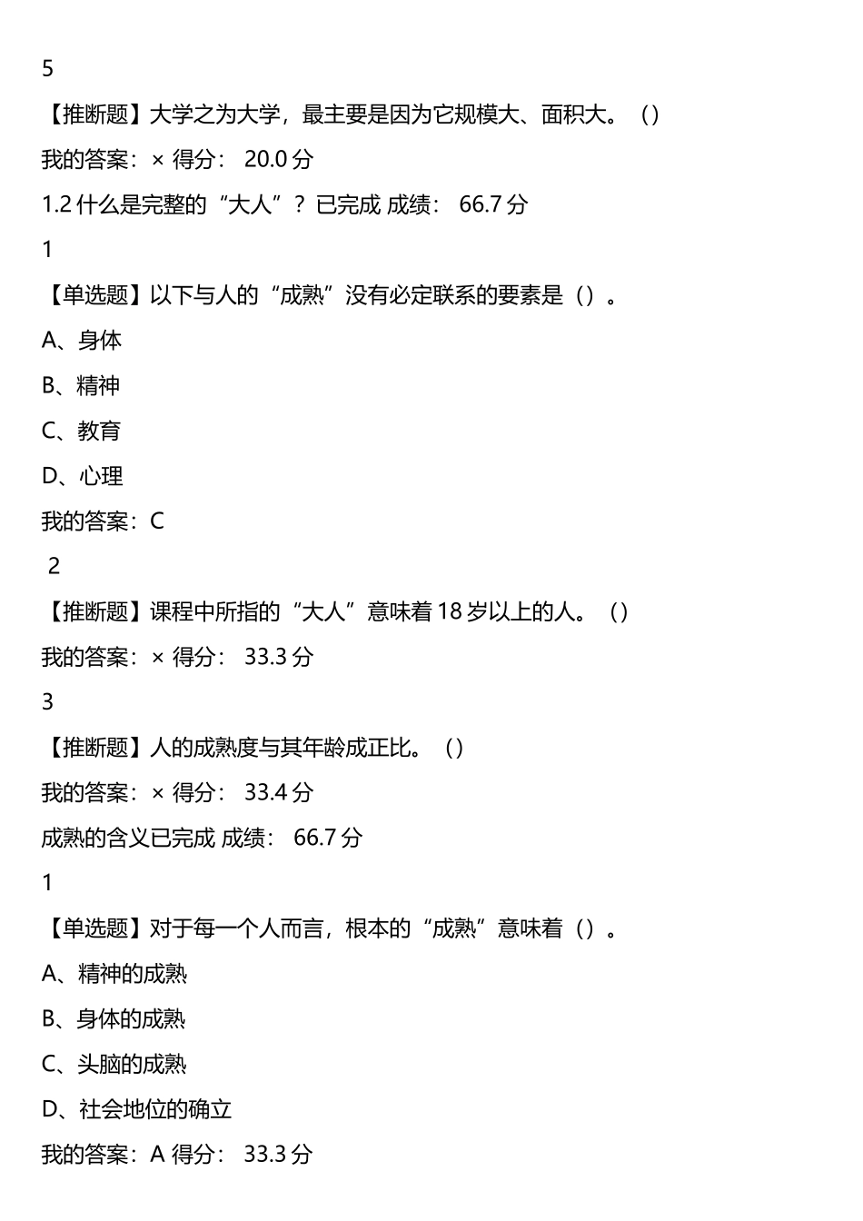 网络课人生与人心_第2页