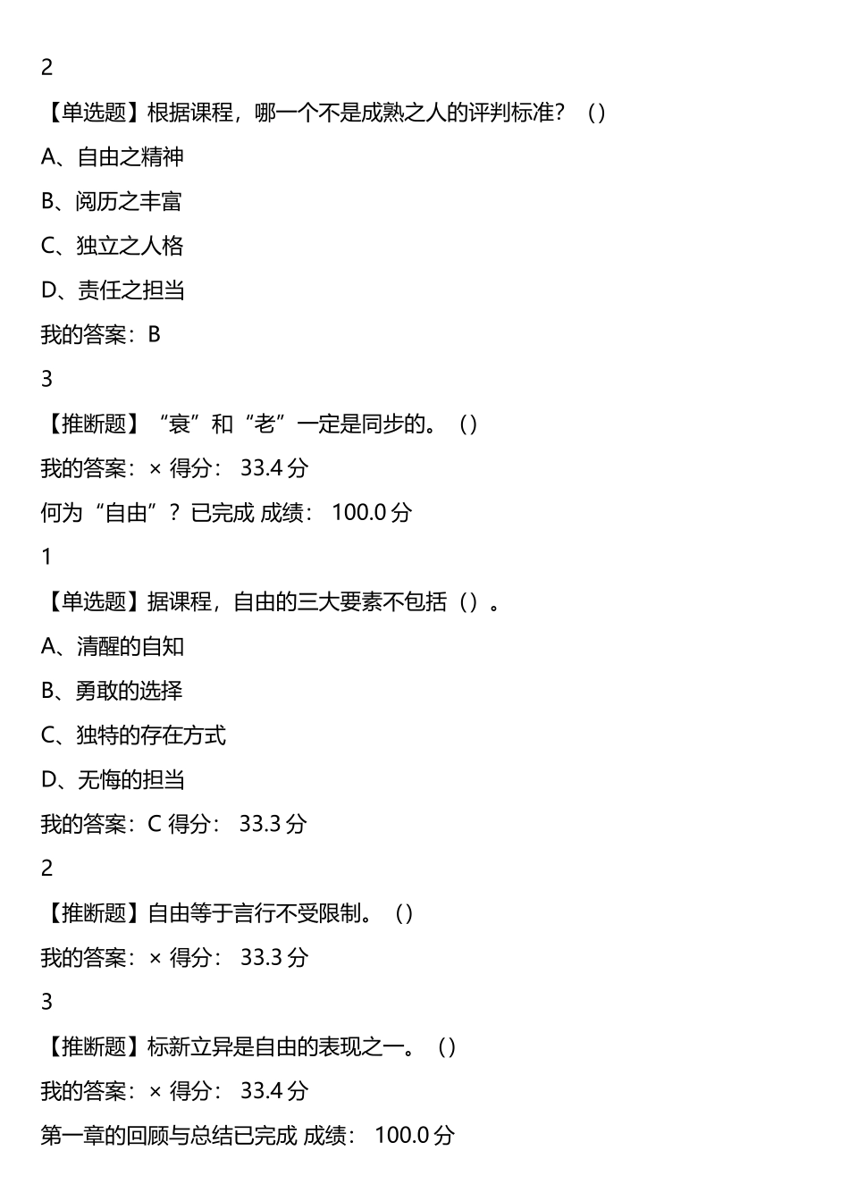 网络课人生与人心_第3页