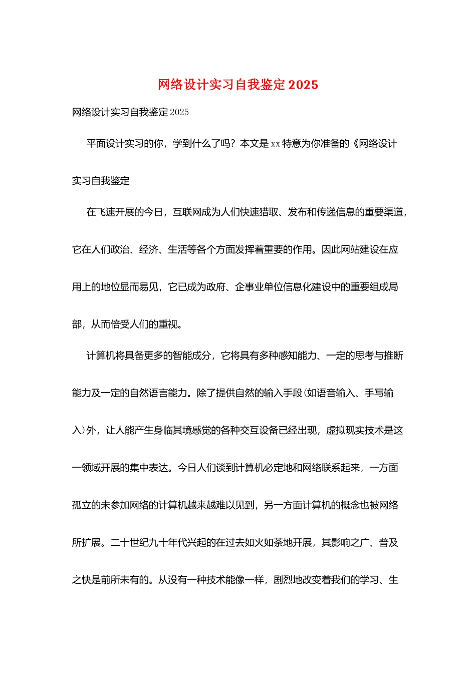 网络设计实习自我鉴定2025_第1页