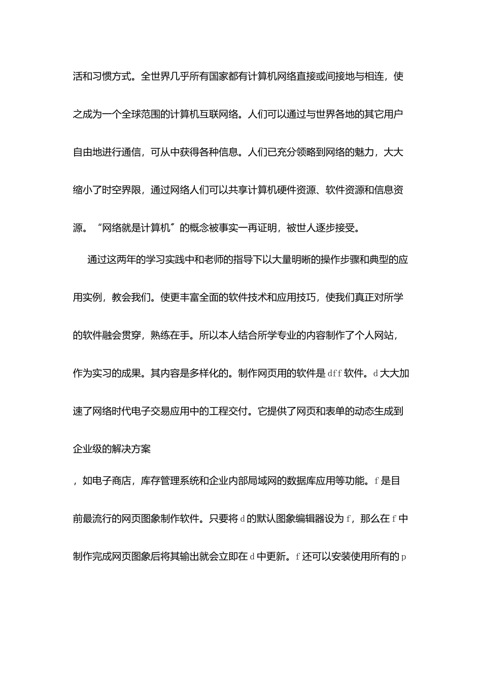 网络设计实习自我鉴定2025_第2页