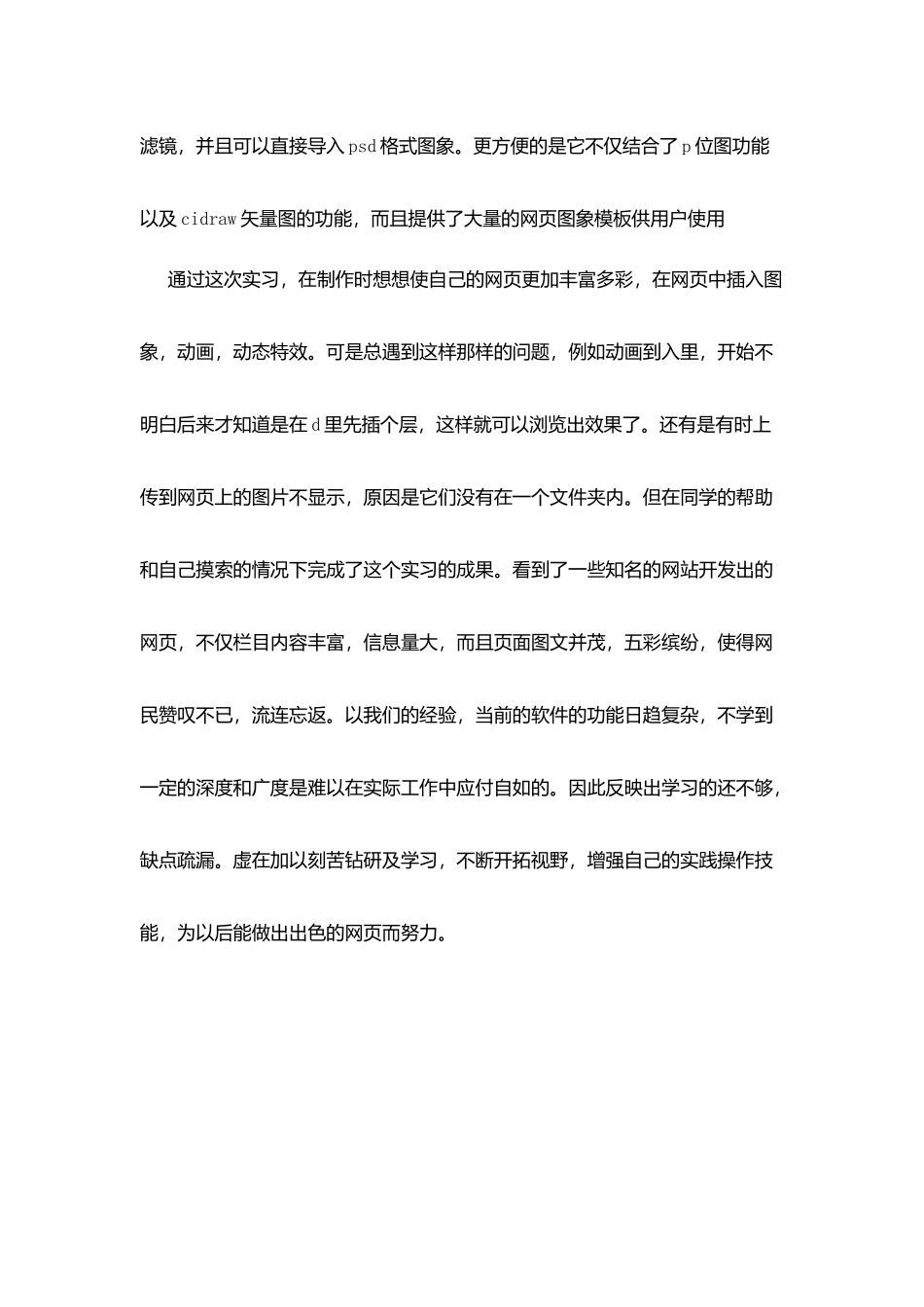 网络设计实习自我鉴定2025_第3页