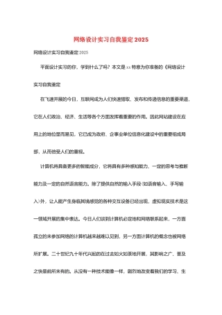 网络设计实习自我鉴定2025