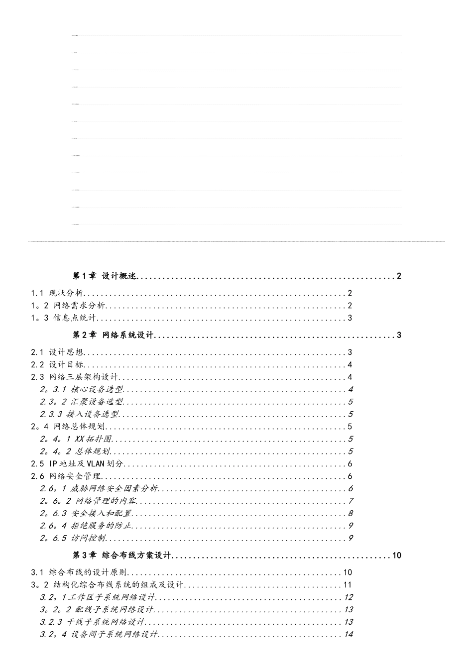网络设计方案模板_第1页