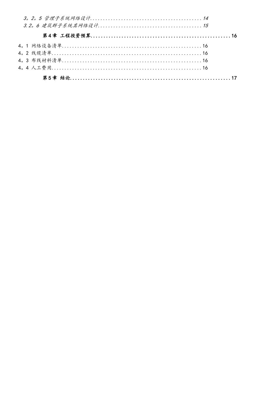 网络设计方案模板_第2页