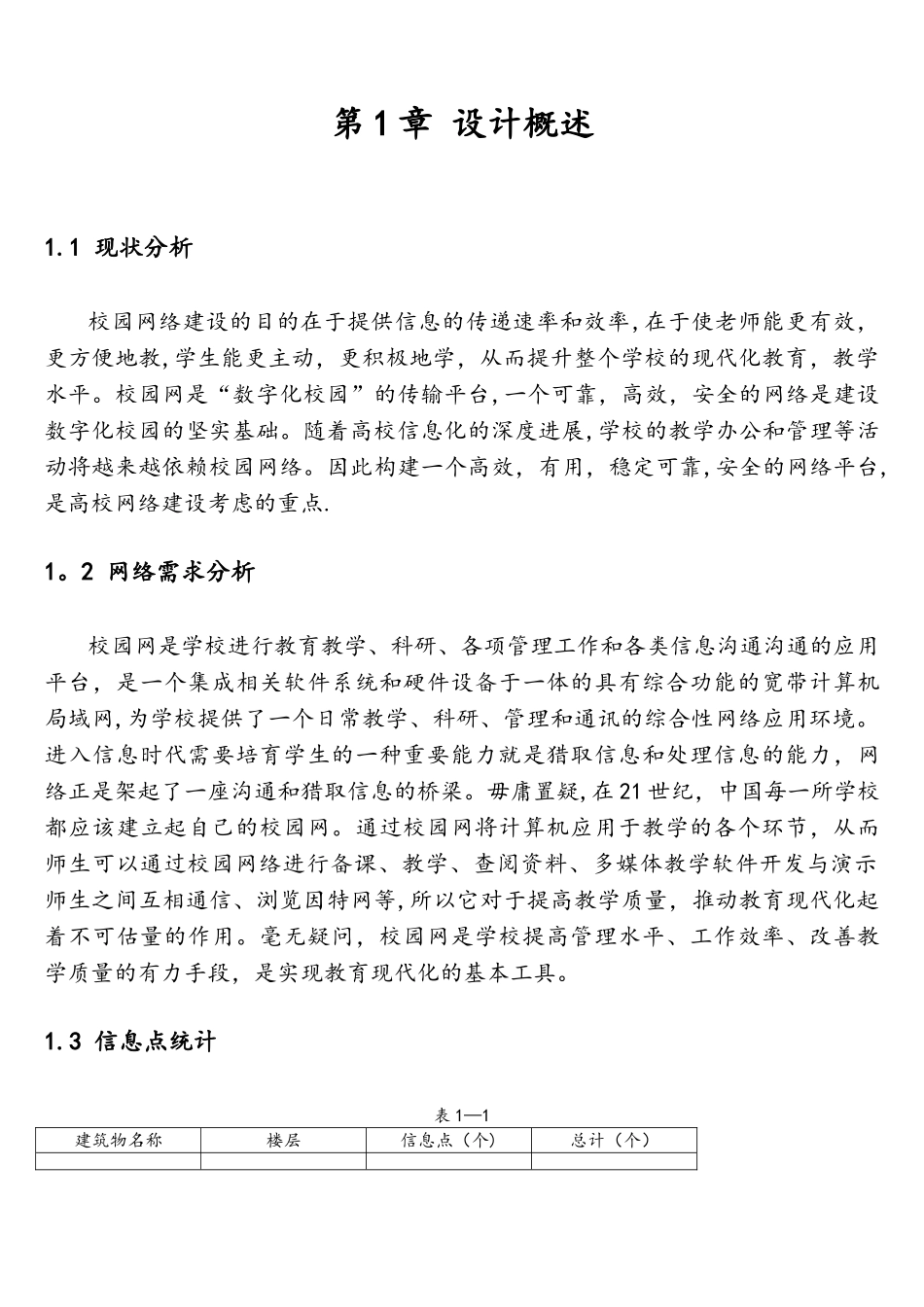 网络设计方案模板_第3页