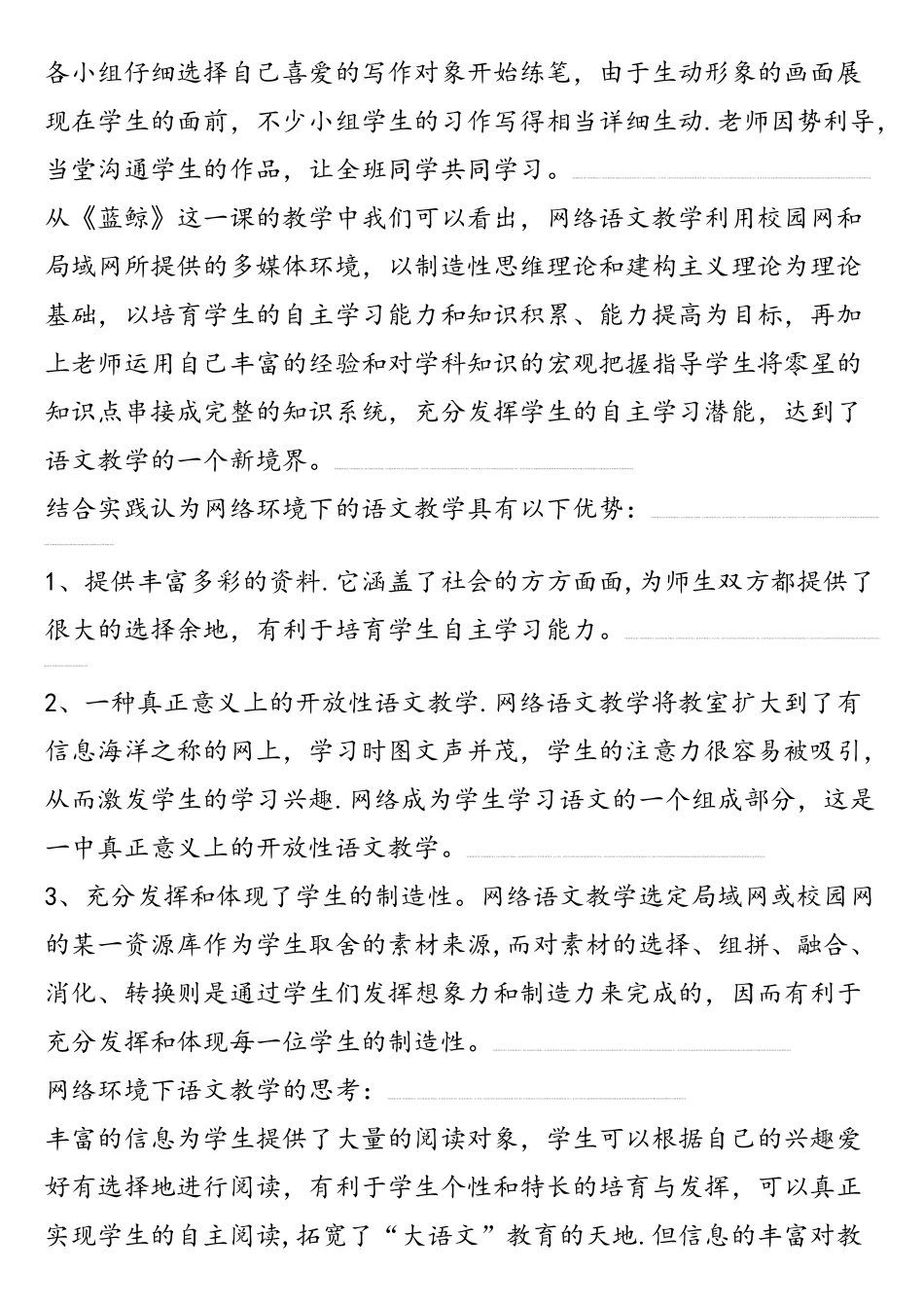 网络课堂教学反思_第3页