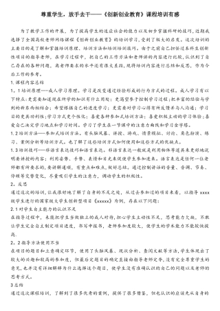 网络课程创新创业培训学习心得