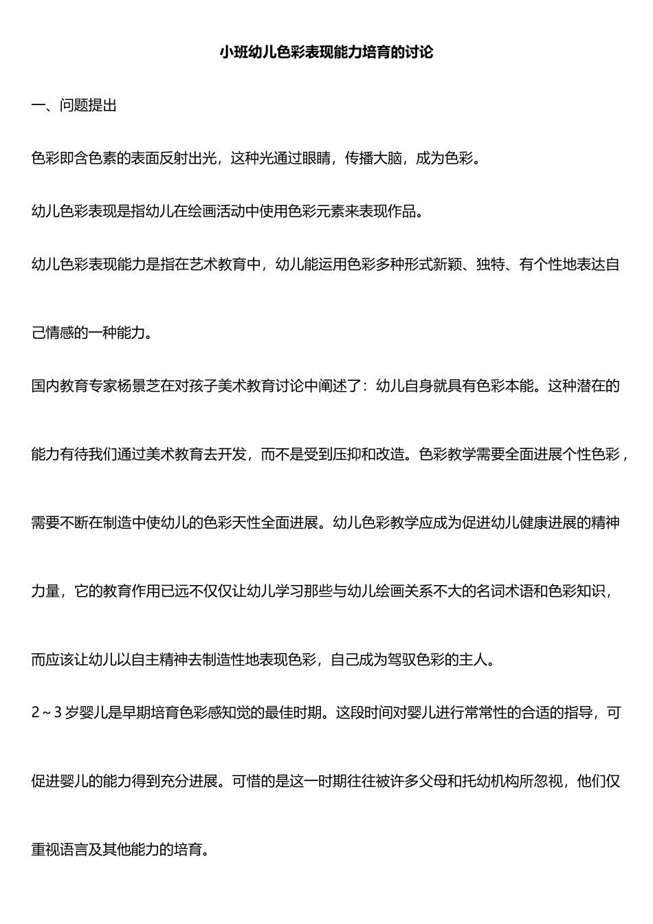 网络课程《学前教育科研方法》平时作业_第3页