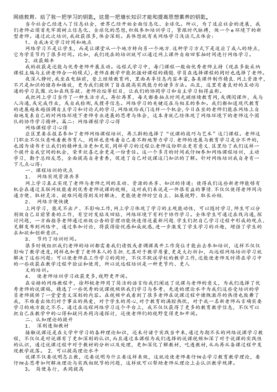 网络课程学习心得体会_第1页