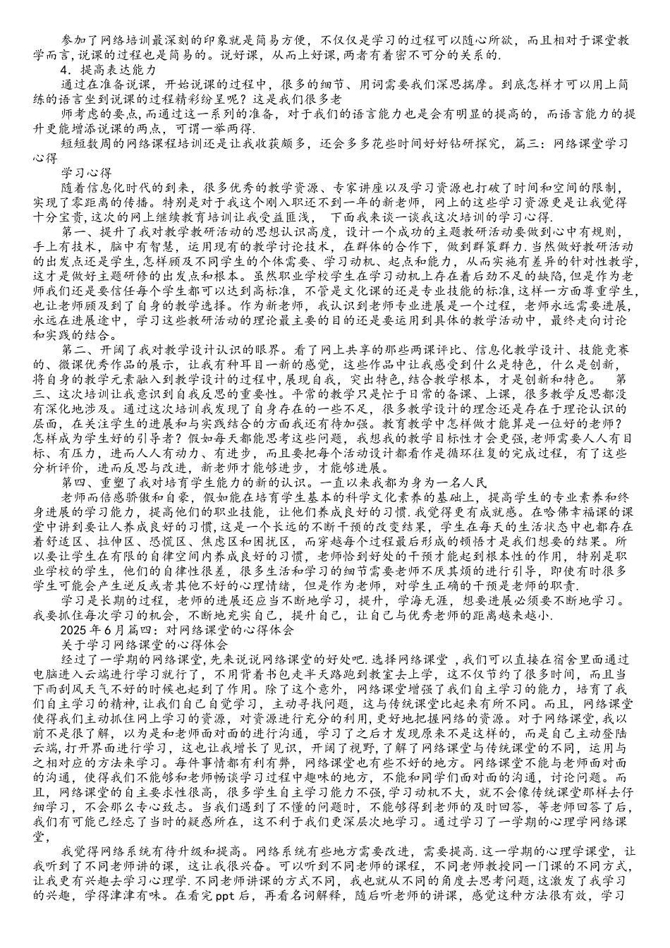 网络课程学习心得体会_第2页