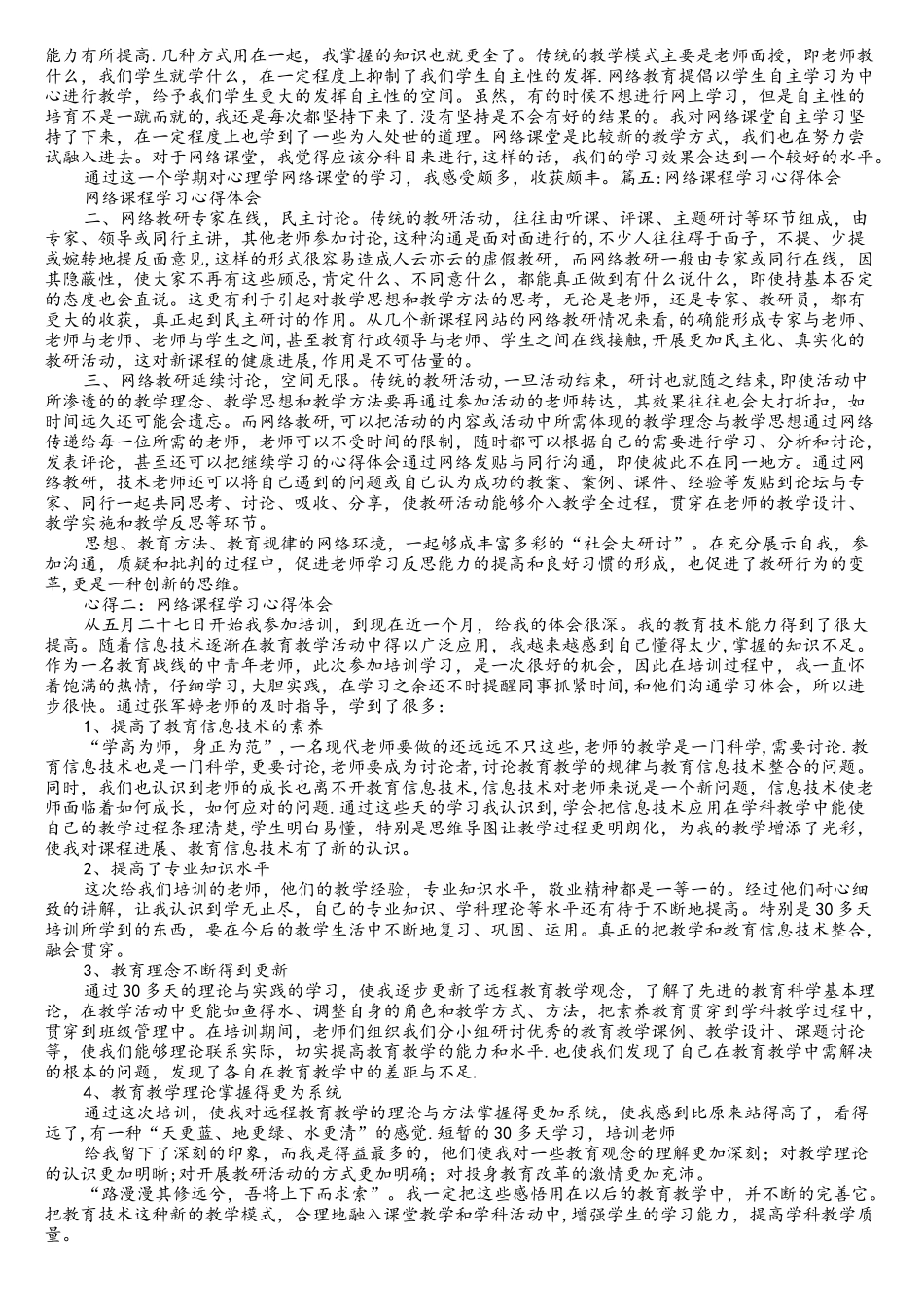 网络课程学习心得体会_第3页