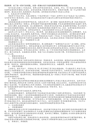 网络课程学习心得体会