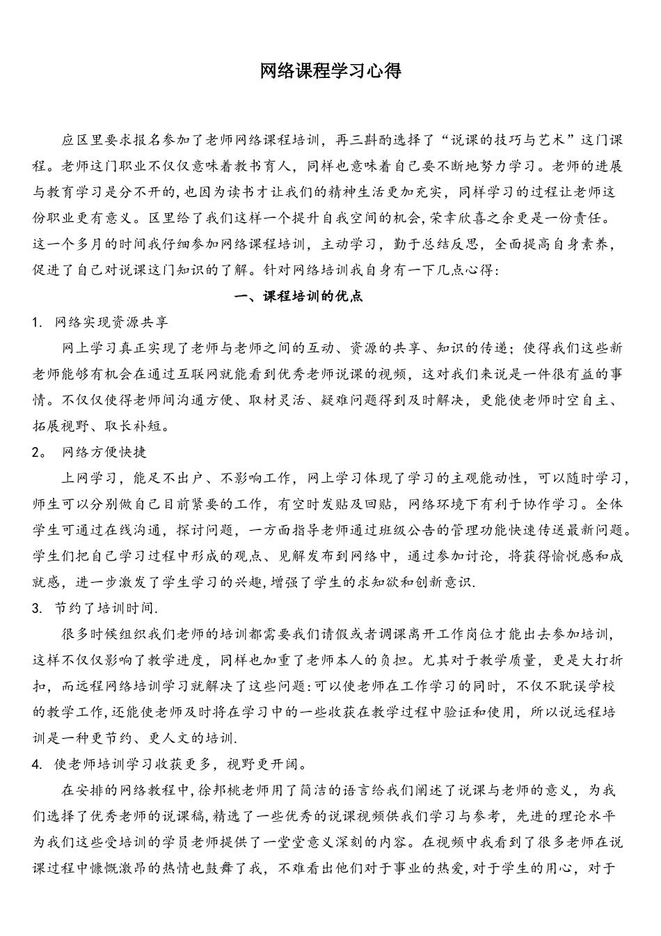 网络课程学习心得_第1页