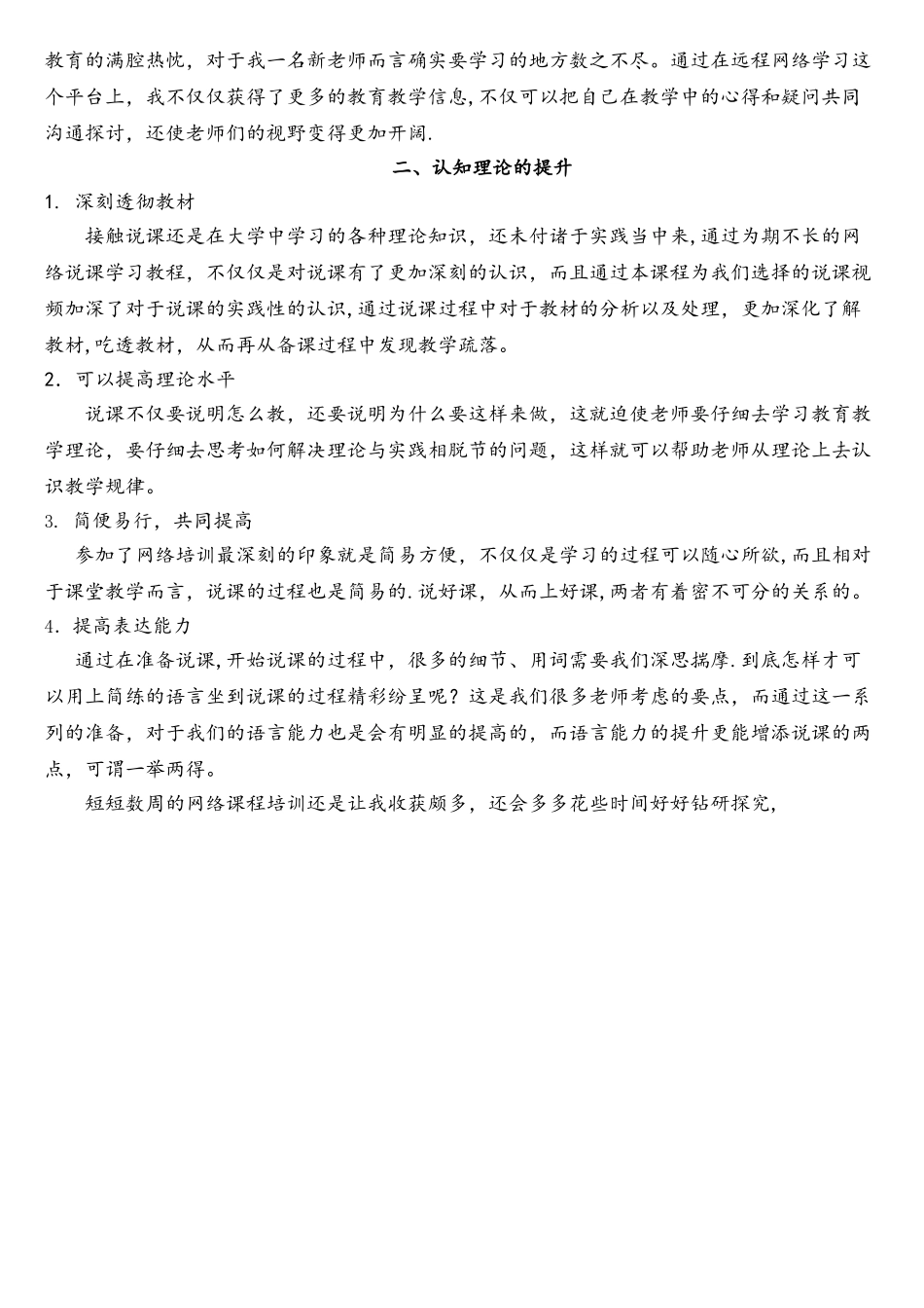 网络课程学习心得_第2页