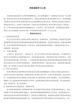 网络课程学习心得