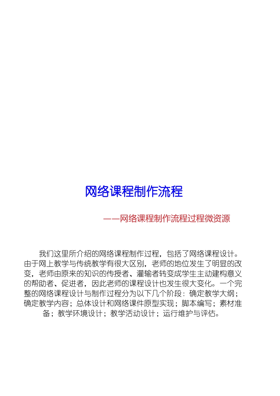 网络课程制作操作规范_第1页